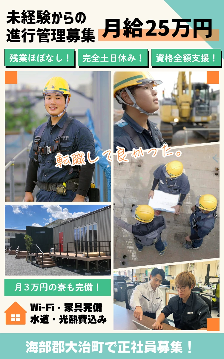 未経験から始める進行管理！残業ほぼ無し・完全土日休み・資格全額支援・寮完備！