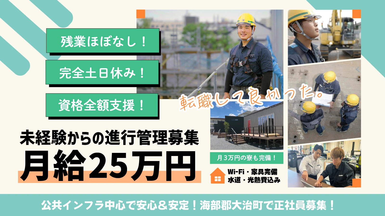 未経験から始める進行管理！残業ほぼ無し・完全土日休み・資格全額支援・寮完備！