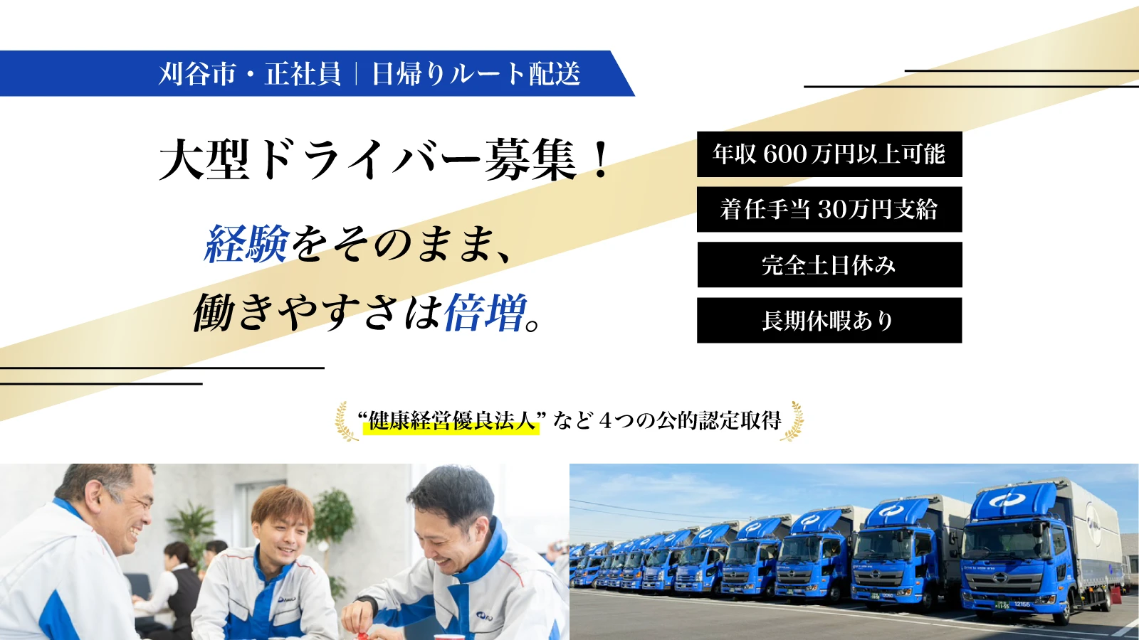 経験者採用!自動車部品のルート配送・大型ドライバーの正社員募集!