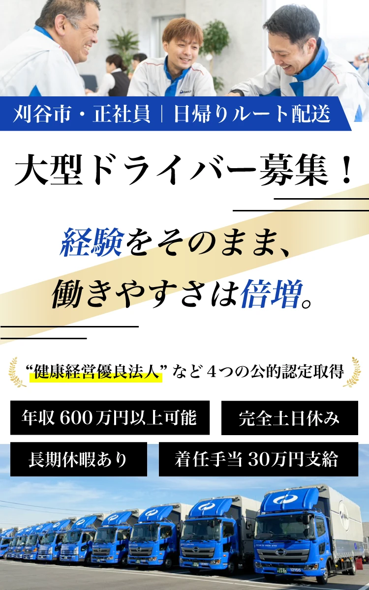 経験者採用!自動車部品のルート配送・大型ドライバーの正社員募集!